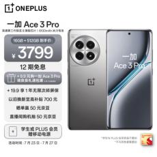 一加 Ace 3 Pro 16GB+512GB 钛空镜银 第三代骁龙 8 旗舰芯片 6100mAh 冰川电池 AI智能游戏手机