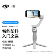 大疆 DJI Osmo Mobile SE OM手机云台稳定器 三轴增稳智能跟随跟拍vlog拍摄神器 可折叠手持稳定器